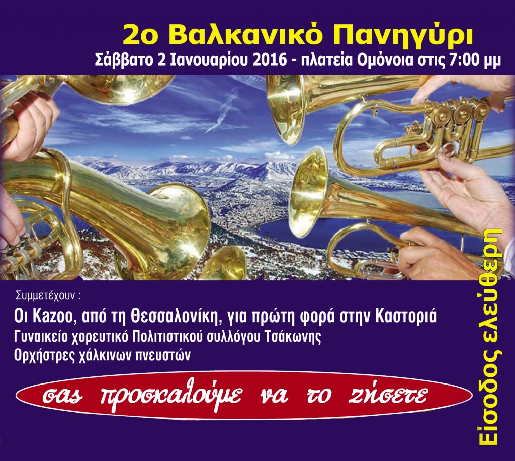 valkaniko 2016