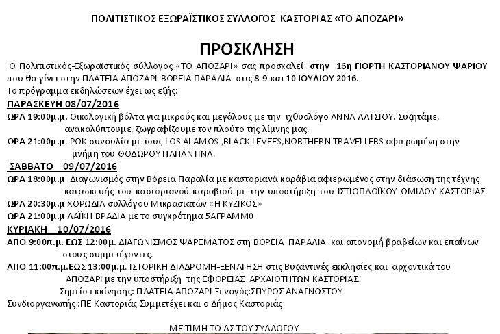 apozari