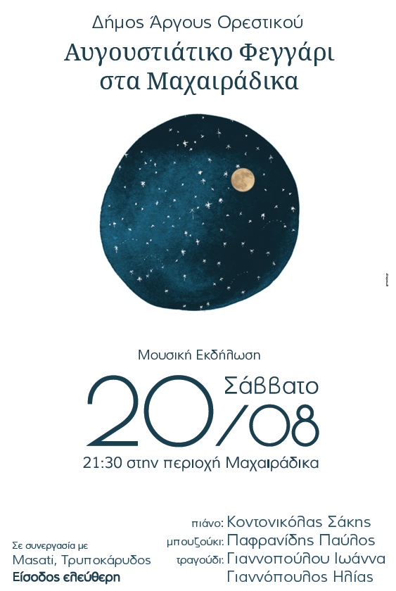 ekdilwsi_panselinos_argos