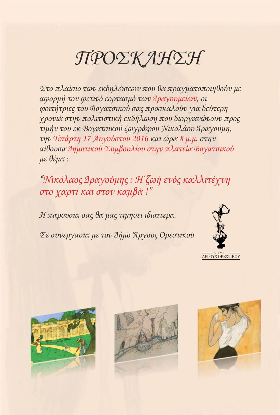 Dragoumeia_poster_001