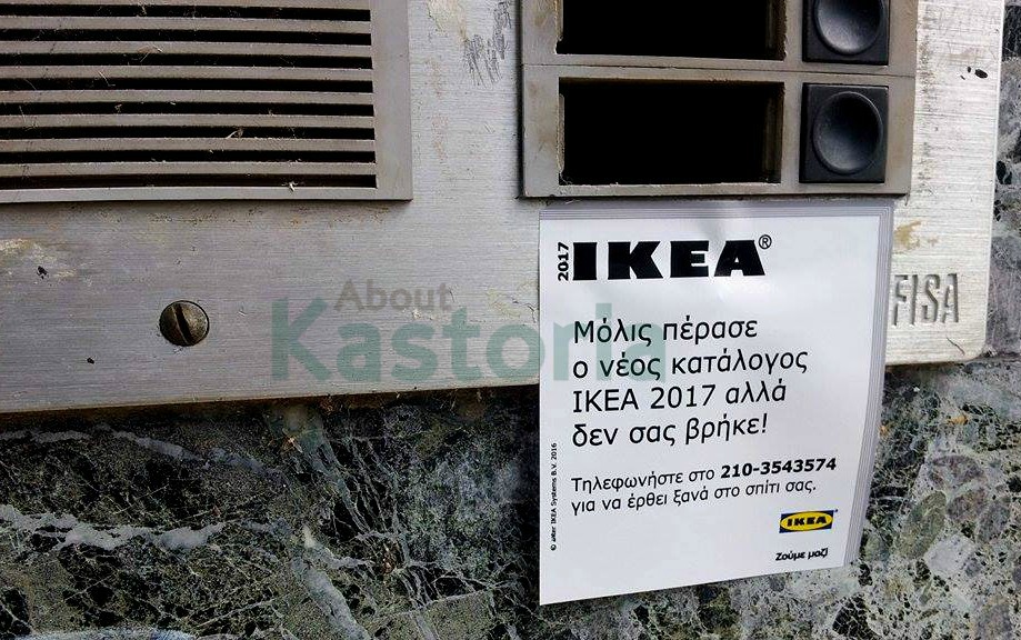 ikea_aytokollito_katalogos