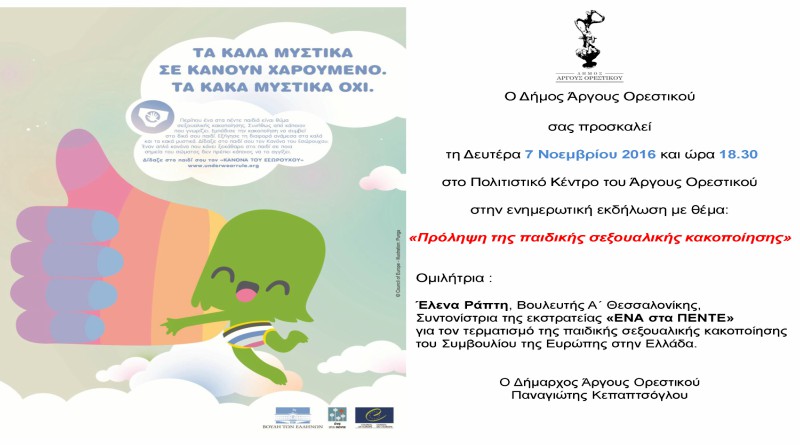 prosklisi_argosorestiko