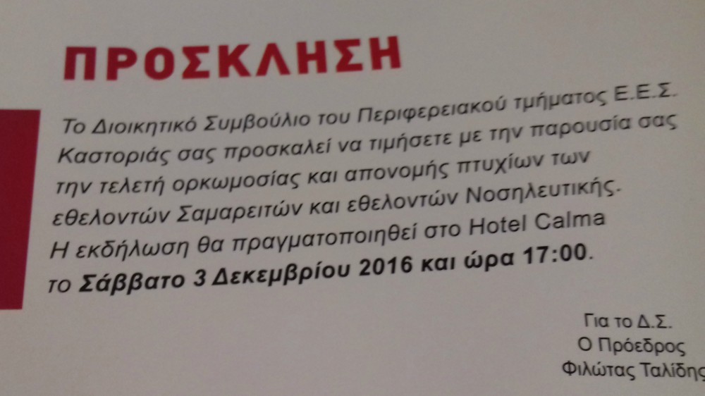 aponomi_eesKastorias